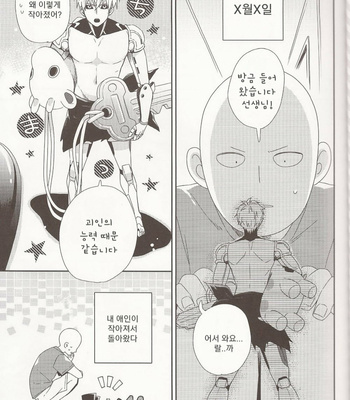 [Shizuyoshi] Juuroku senchi no koibito – One Punch Man dj [Kr] – Gay Manga sex 2