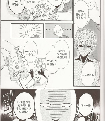 [Shizuyoshi] Juuroku senchi no koibito – One Punch Man dj [Kr] – Gay Manga sex 4