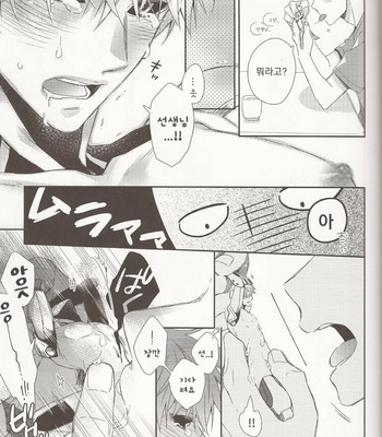 [Shizuyoshi] Juuroku senchi no koibito – One Punch Man dj [Kr] – Gay Manga sex 16