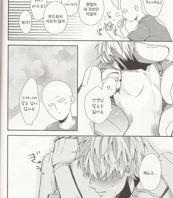 [Shizuyoshi] Juuroku senchi no koibito – One Punch Man dj [Kr] – Gay Manga sex 19