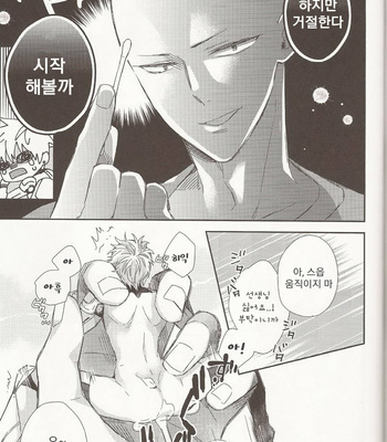 [Shizuyoshi] Juuroku senchi no koibito – One Punch Man dj [Kr] – Gay Manga sex 20