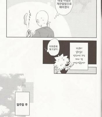 [Shizuyoshi] Juuroku senchi no koibito – One Punch Man dj [Kr] – Gay Manga sex 24