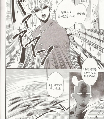 [Shizuyoshi] Juuroku senchi no koibito – One Punch Man dj [Kr] – Gay Manga sex 25