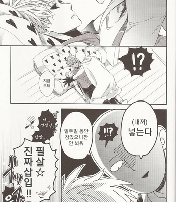 [Shizuyoshi] Juuroku senchi no koibito – One Punch Man dj [Kr] – Gay Manga sex 26