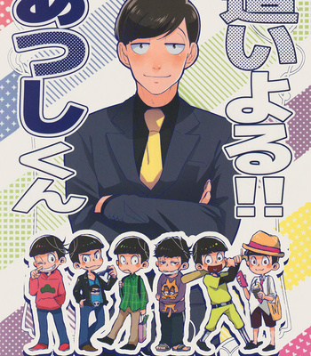 Gay Manga - [Bisuya09, 87g/ Nagisuke, Nishiyama] Osomatsu-san dj – Hai yoru!! Atsushi-kun [Eng] – Gay Manga