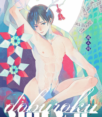 [kokon] どぶろく – Hetalia dj [JP] – Gay Manga thumbnail 001