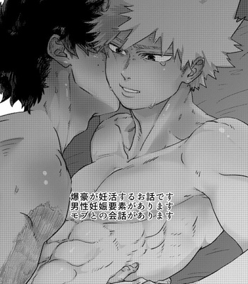[misolion] Dansei ninshin – Boku no Hero Academia dj [JP] – Gay Manga sex 2