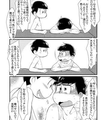 [MatsuCha. (Maccha)] Futanari Karamatsu-kun wa mada shojodesu – Osomatsu-San dj [JP] – Gay Manga sex 12