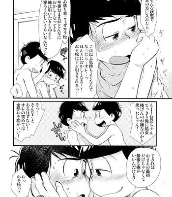 [MatsuCha. (Maccha)] Futanari Karamatsu-kun wa mada shojodesu – Osomatsu-San dj [JP] – Gay Manga sex 13