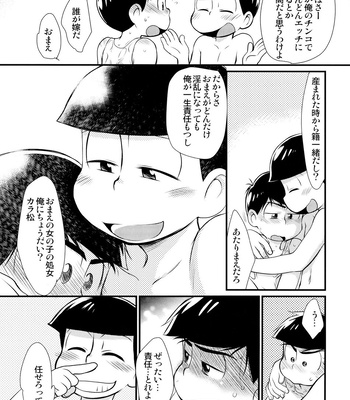 [MatsuCha. (Maccha)] Futanari Karamatsu-kun wa mada shojodesu – Osomatsu-San dj [JP] – Gay Manga sex 14