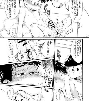 [MatsuCha. (Maccha)] Futanari Karamatsu-kun wa mada shojodesu – Osomatsu-San dj [JP] – Gay Manga sex 16