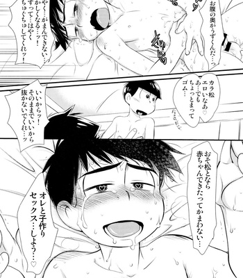 [MatsuCha. (Maccha)] Futanari Karamatsu-kun wa mada shojodesu – Osomatsu-San dj [JP] – Gay Manga sex 33