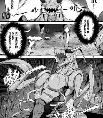 [Kiyo3014] Revenge of the Creature [cn] – Gay Manga sex 2