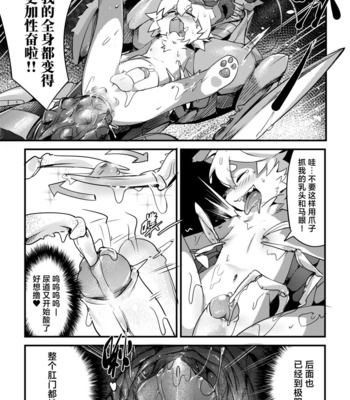 [Kiyo3014] Revenge of the Creature [cn] – Gay Manga sex 10