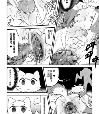 [Kiyo3014] Revenge of the Creature [cn] – Gay Manga sex 11