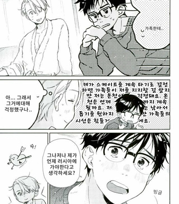 [53 (Tadano)] B to F – Yuri on Ice dj [Kr] – Gay Manga sex 16
