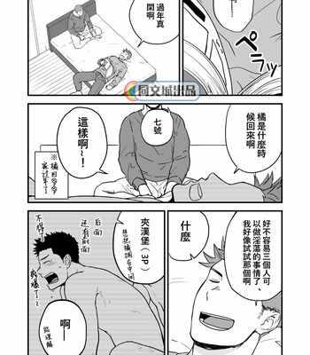 [Nakamuratakumi (kemukemuke)] Shiri wa Zettai Muridatte!! [CN] – Gay Manga sex 2