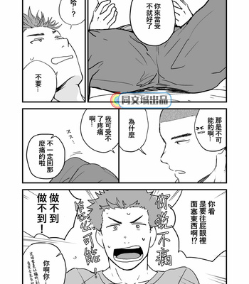 [Nakamuratakumi (kemukemuke)] Shiri wa Zettai Muridatte!! [CN] – Gay Manga sex 4
