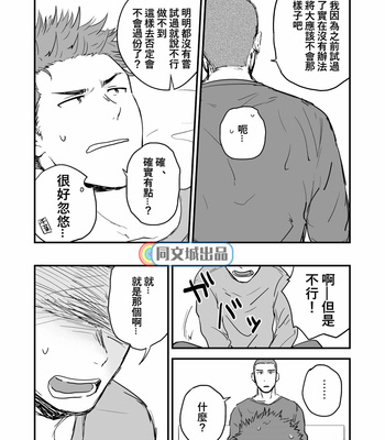 [Nakamuratakumi (kemukemuke)] Shiri wa Zettai Muridatte!! [CN] – Gay Manga sex 5
