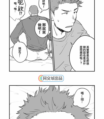 [Nakamuratakumi (kemukemuke)] Shiri wa Zettai Muridatte!! [CN] – Gay Manga sex 7