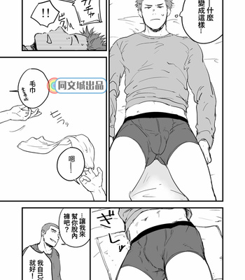 [Nakamuratakumi (kemukemuke)] Shiri wa Zettai Muridatte!! [CN] – Gay Manga sex 8