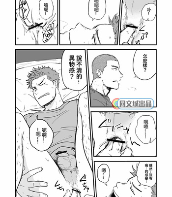 [Nakamuratakumi (kemukemuke)] Shiri wa Zettai Muridatte!! [CN] – Gay Manga sex 11