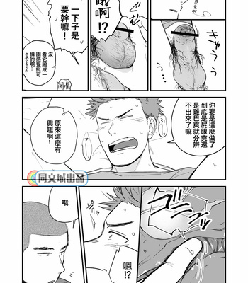 [Nakamuratakumi (kemukemuke)] Shiri wa Zettai Muridatte!! [CN] – Gay Manga sex 12
