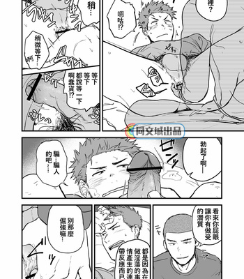 [Nakamuratakumi (kemukemuke)] Shiri wa Zettai Muridatte!! [CN] – Gay Manga sex 13