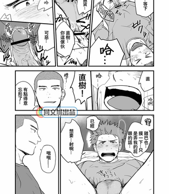 [Nakamuratakumi (kemukemuke)] Shiri wa Zettai Muridatte!! [CN] – Gay Manga sex 14