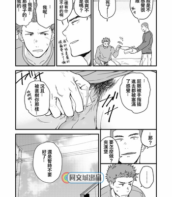 [Nakamuratakumi (kemukemuke)] Shiri wa Zettai Muridatte!! [CN] – Gay Manga sex 16