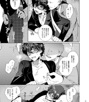 [downbeat (Kirimoto Yuuji)] Playing Joker ~Mob x Shujinkou Soushuuhen~ Persona 5 dj [JP] – Gay Manga sex 30