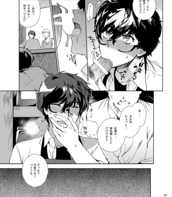 [downbeat (Kirimoto Yuuji)] Playing Joker ~Mob x Shujinkou Soushuuhen~ Persona 5 dj [JP] – Gay Manga sex 64