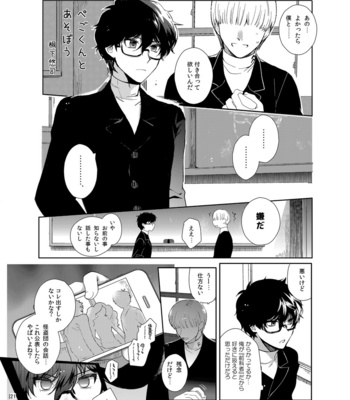 [downbeat (Kirimoto Yuuji)] Playing Joker ~Mob x Shujinkou Soushuuhen~ Persona 5 dj [JP] – Gay Manga sex 120