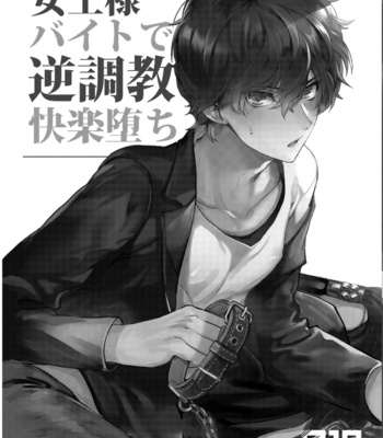 [downbeat (Kirimoto Yuuji)] Playing Joker ~Mob x Shujinkou Soushuuhen~ Persona 5 dj [JP] – Gay Manga sex 128