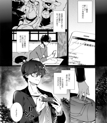 [downbeat (Kirimoto Yuuji)] Playing Joker ~Mob x Shujinkou Soushuuhen~ Persona 5 dj [JP] – Gay Manga sex 131