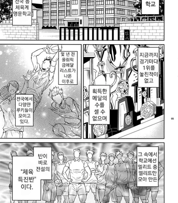 [Fuerzabruta (ZawarC)] Sensei wa Nekketsu ga Areba Juubunda! [Kr] – Gay Manga sex 4