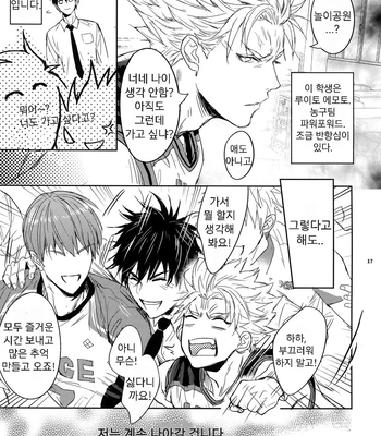 [Fuerzabruta (ZawarC)] Sensei wa Nekketsu ga Areba Juubunda! [Kr] – Gay Manga sex 16