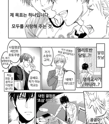 [Fuerzabruta (ZawarC)] Sensei wa Nekketsu ga Areba Juubunda! [Kr] – Gay Manga sex 17