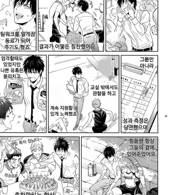 [Fuerzabruta (ZawarC)] Sensei wa Nekketsu ga Areba Juubunda! [Kr] – Gay Manga sex 18