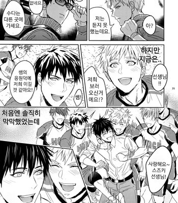 [Fuerzabruta (ZawarC)] Sensei wa Nekketsu ga Areba Juubunda! [Kr] – Gay Manga sex 20