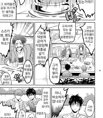 [Fuerzabruta (ZawarC)] Sensei wa Nekketsu ga Areba Juubunda! [Kr] – Gay Manga sex 24