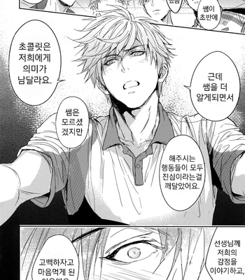 [Fuerzabruta (ZawarC)] Sensei wa Nekketsu ga Areba Juubunda! [Kr] – Gay Manga sex 41