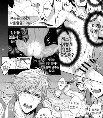 [Fuerzabruta (ZawarC)] Sensei wa Nekketsu ga Areba Juubunda! [Kr] – Gay Manga sex 51