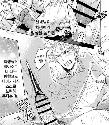 [Fuerzabruta (ZawarC)] Sensei wa Nekketsu ga Areba Juubunda! [Kr] – Gay Manga sex 60