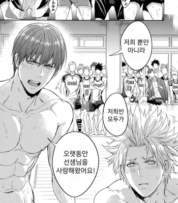[Fuerzabruta (ZawarC)] Sensei wa Nekketsu ga Areba Juubunda! [Kr] – Gay Manga sex 64