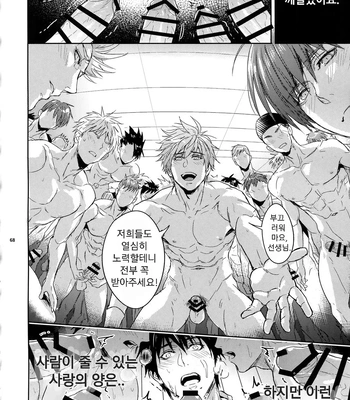 [Fuerzabruta (ZawarC)] Sensei wa Nekketsu ga Areba Juubunda! [Kr] – Gay Manga sex 67