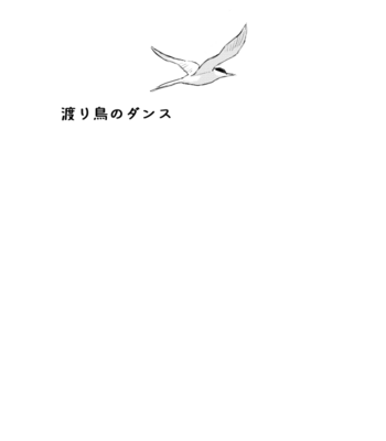 [168] Hannibal dj – Dance of migratory birds [JP] – Gay Manga sex 2