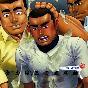 [AG (Ai Samurai)] Zenryoku Kyuuji no Koubi-roku [JP] – Gay Manga thumbnail 001
