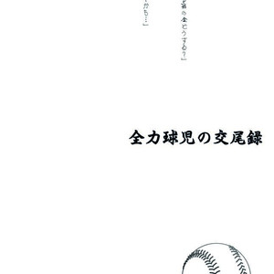[AG (Ai Samurai)] Zenryoku Kyuuji no Koubi-roku [JP] – Gay Manga sex 5
