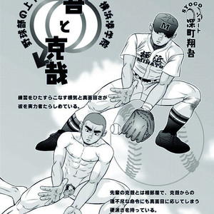 [AG (Ai Samurai)] Zenryoku Kyuuji no Koubi-roku [JP] – Gay Manga sex 23